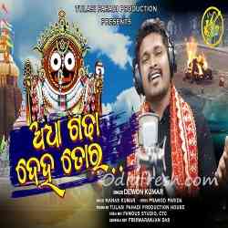 Adha Gadha Deha Tora